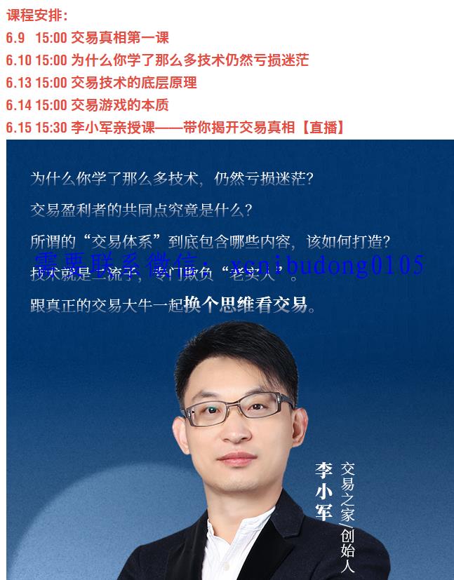 <strong>李小军</strong>期货 2022年期货交易 <strong>李小军</strong>带你揭开交易真相